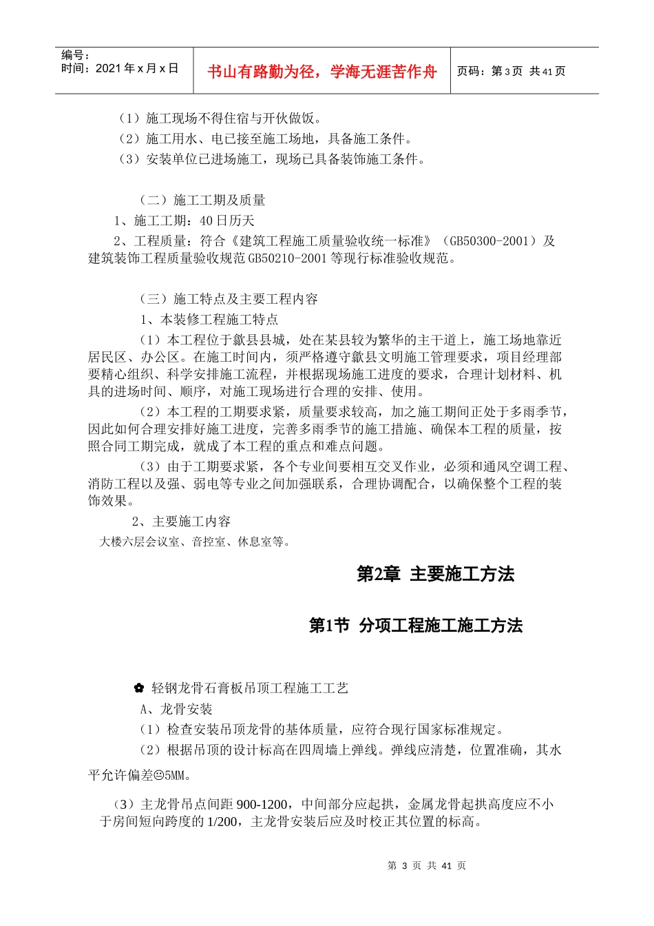 会议室装饰施工组织设计_第3页