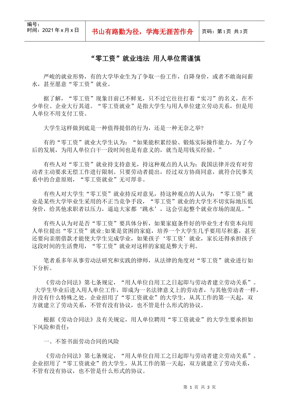 “零工资”就业违法 用人单位需谨慎_第1页