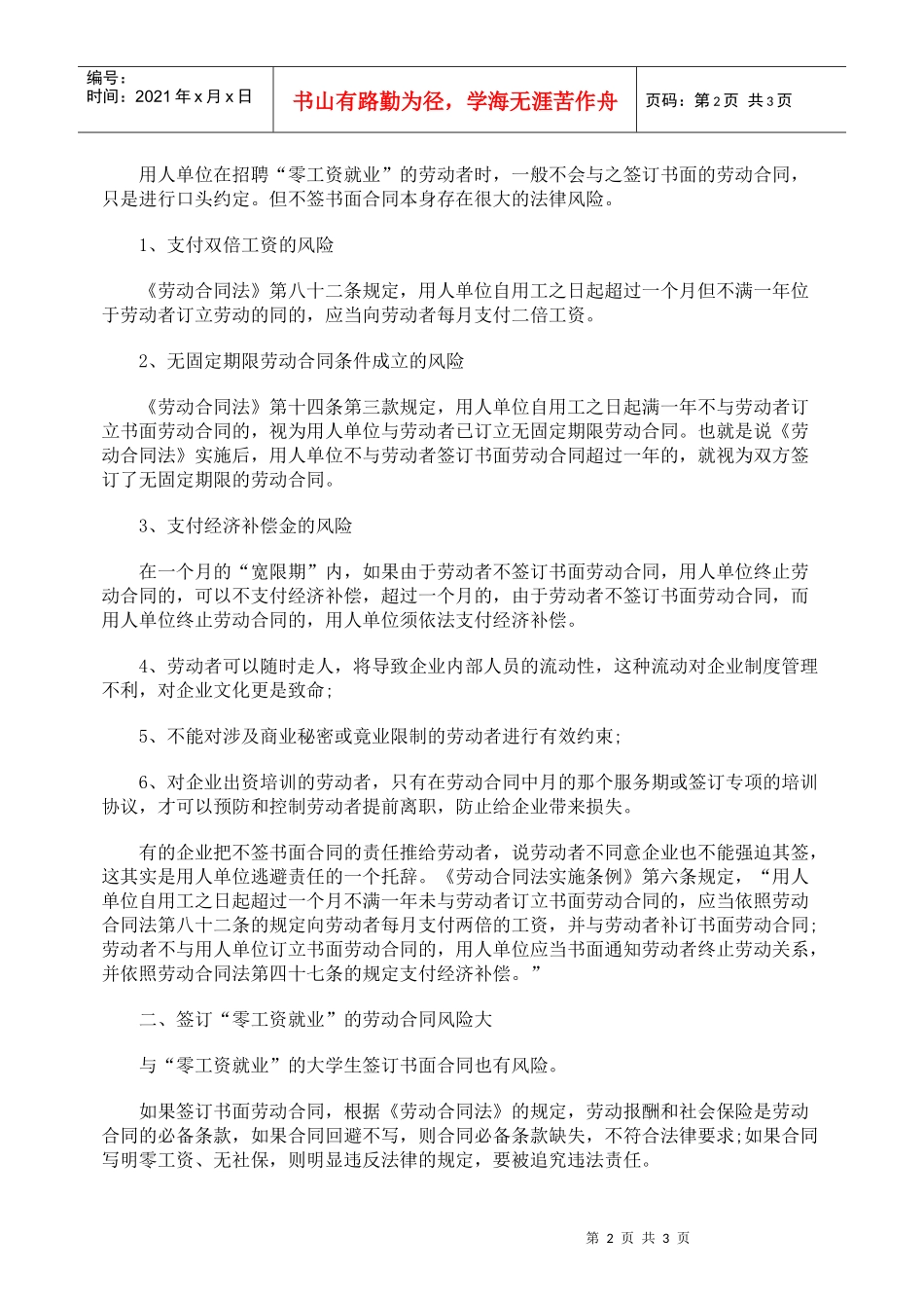 “零工资”就业违法 用人单位需谨慎_第2页