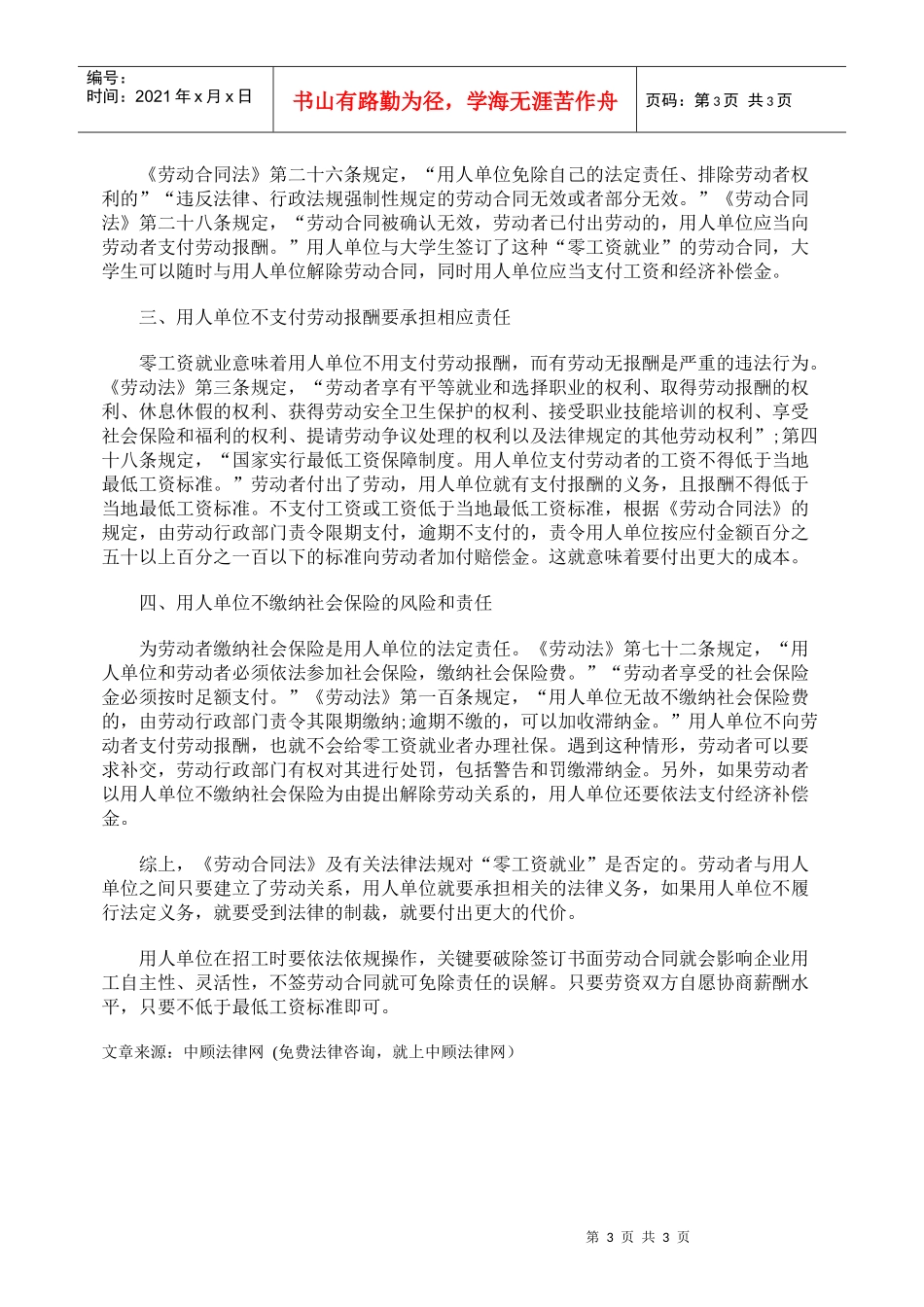 “零工资”就业违法 用人单位需谨慎_第3页