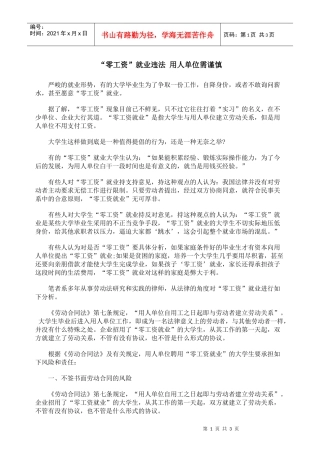 “零工资”就业违法 用人单位需谨慎