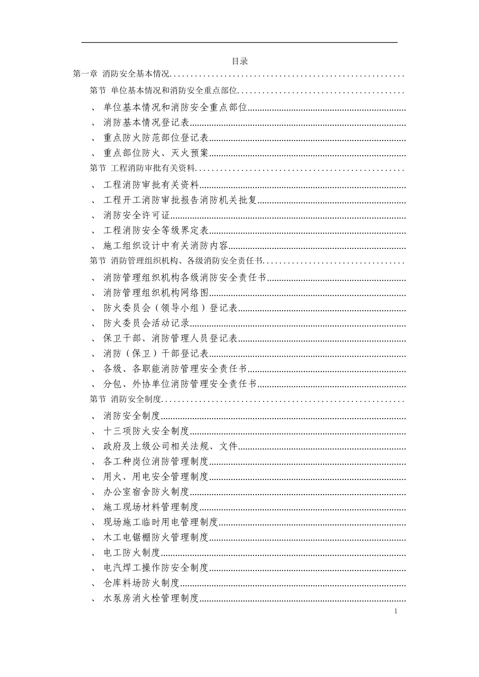 人力资源-202204-消防保卫(DOC362页)_第1页