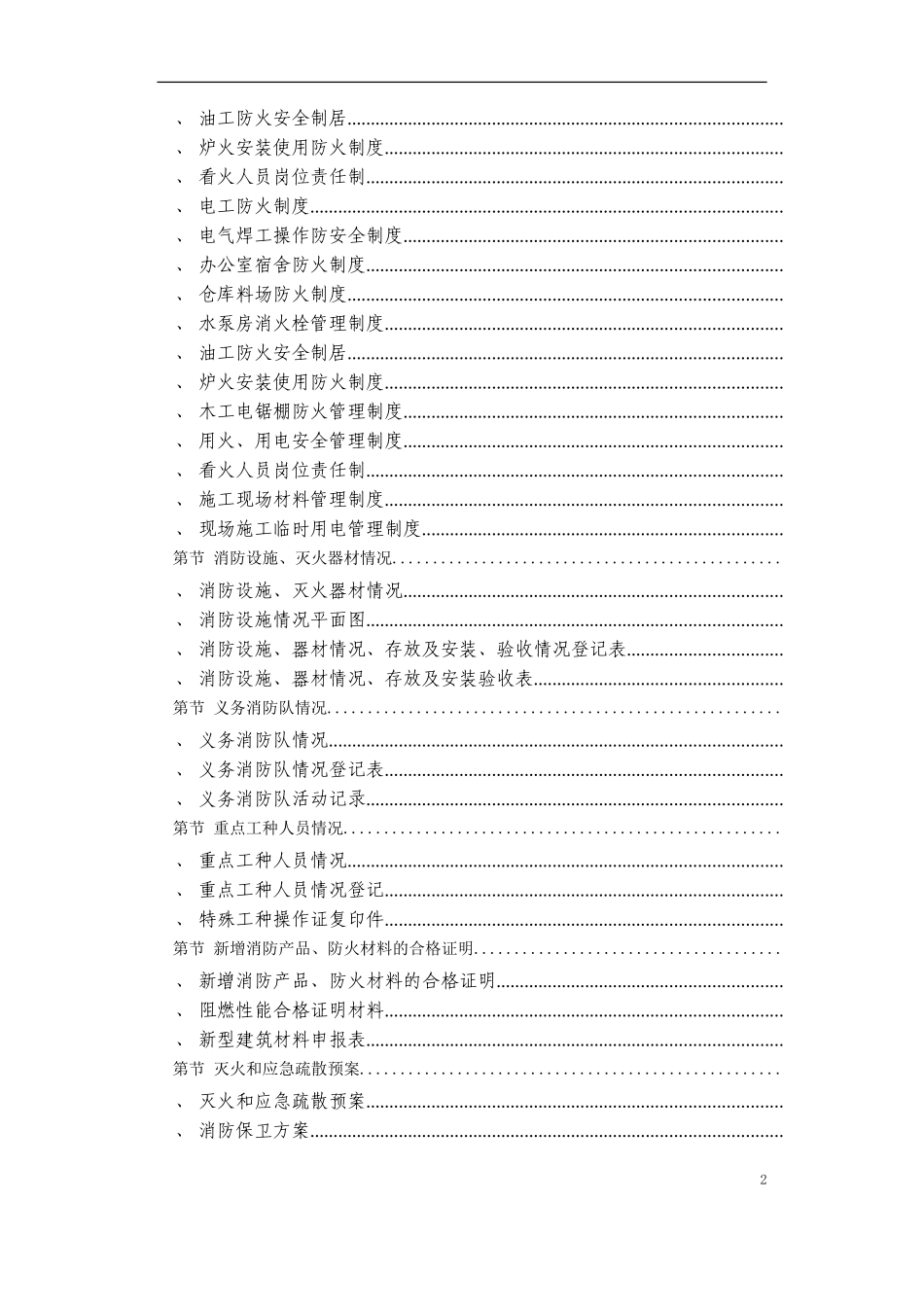 人力资源-202204-消防保卫(DOC362页)_第2页