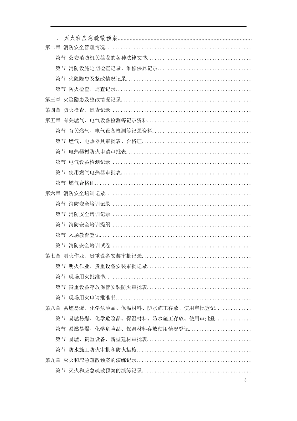 人力资源-202204-消防保卫(DOC362页)_第3页