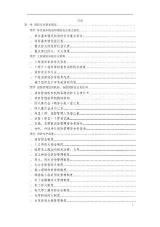 人力资源-202204-消防保卫(DOC362页)