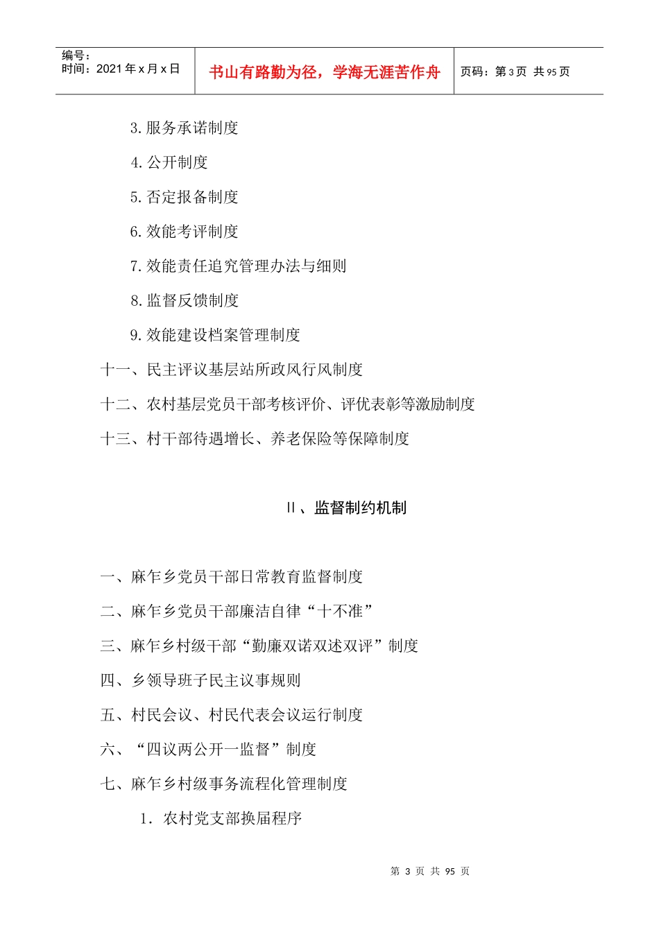 人力资源-2022M乡镇惩防体系建设制度汇编_第3页