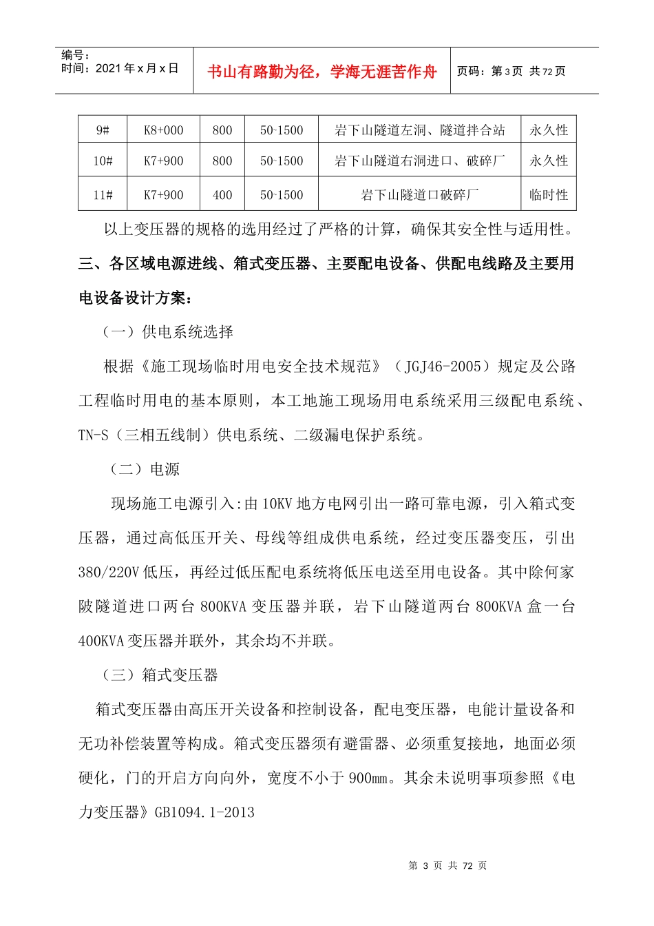 小池至岩下山段公路工程临时用电专项方案培训资料_第3页
