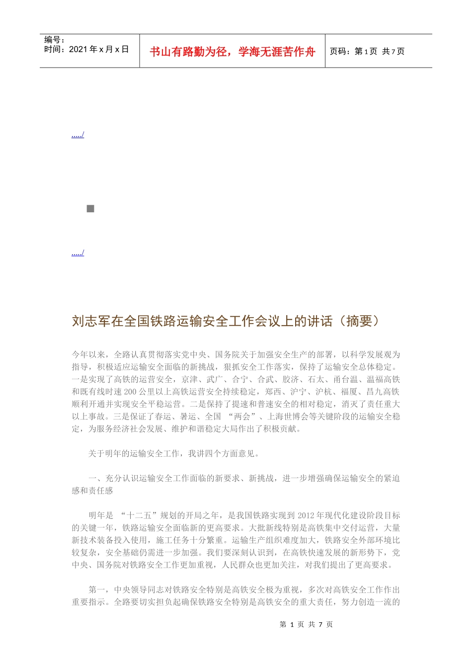 全国铁路运输安全工作会议_第1页