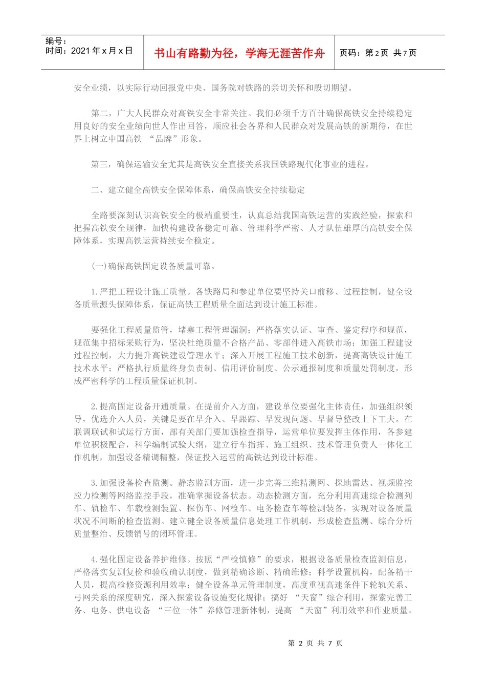 全国铁路运输安全工作会议_第2页