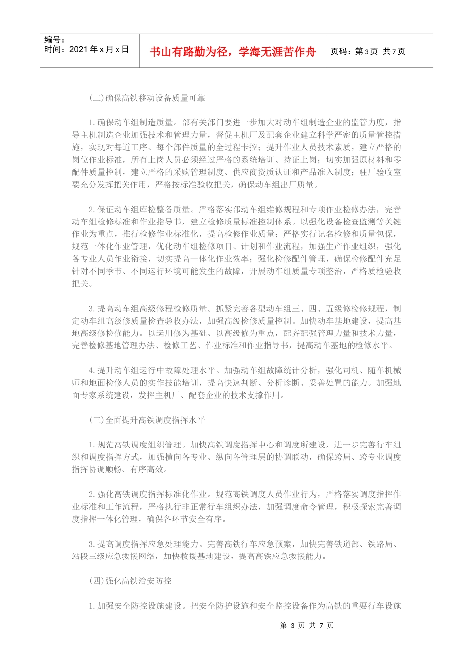 全国铁路运输安全工作会议_第3页