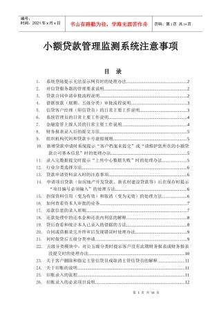 小额贷款管理监测系统【常见疑问及注意事项解答】_培训使用