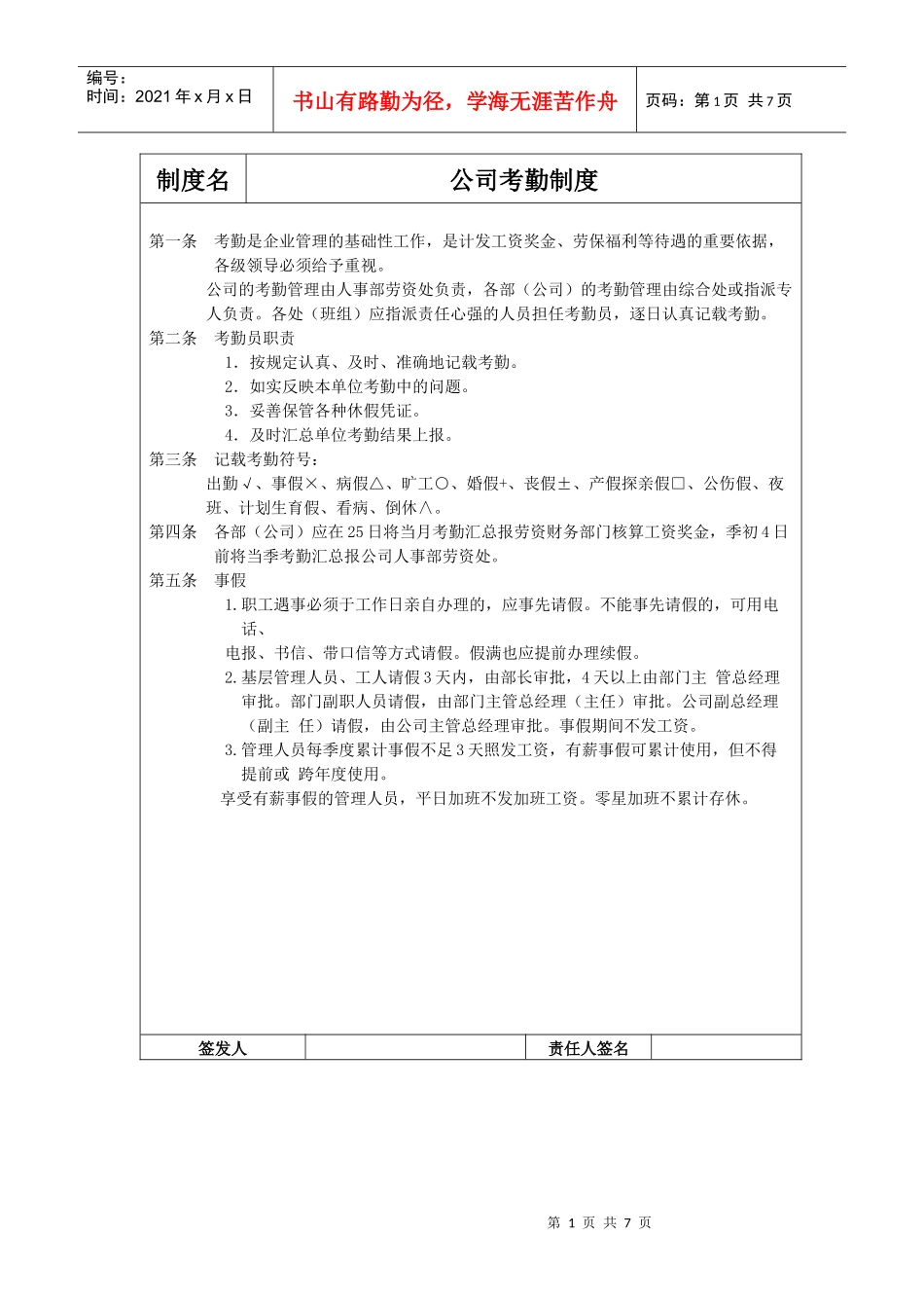 公司考勤制度-a_第1页