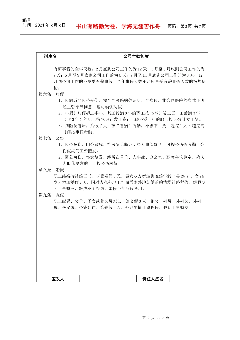 公司考勤制度-a_第2页