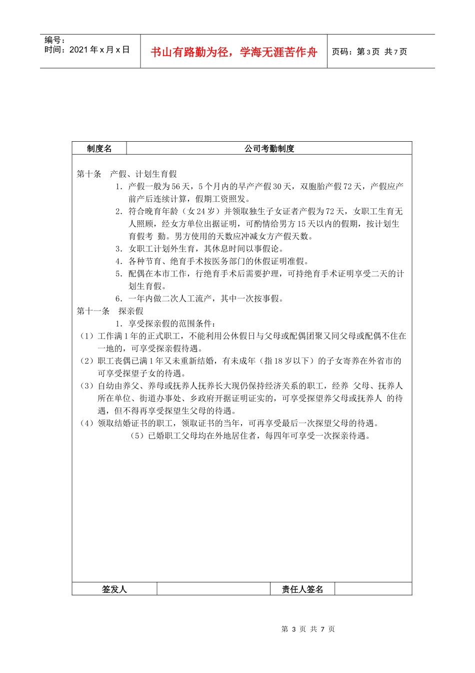 公司考勤制度-a_第3页