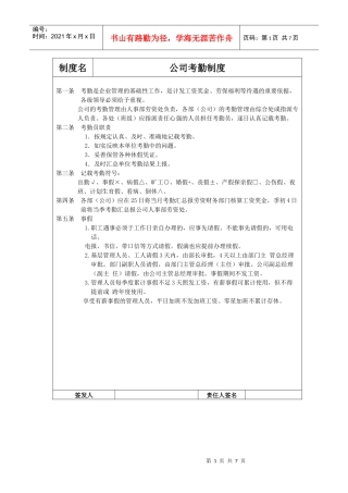 公司考勤制度-a