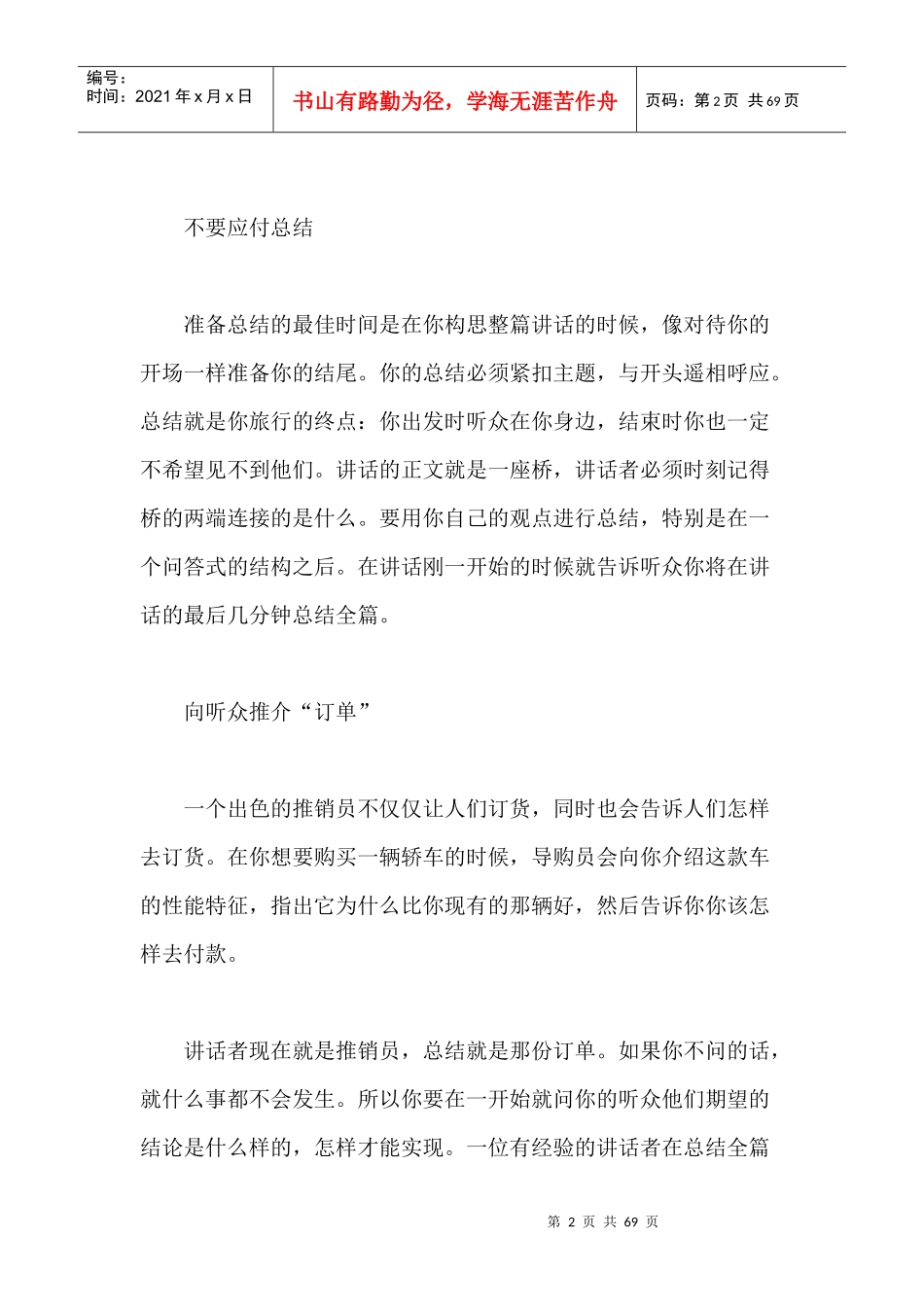 培训师口才的训练教程(下)_第2页