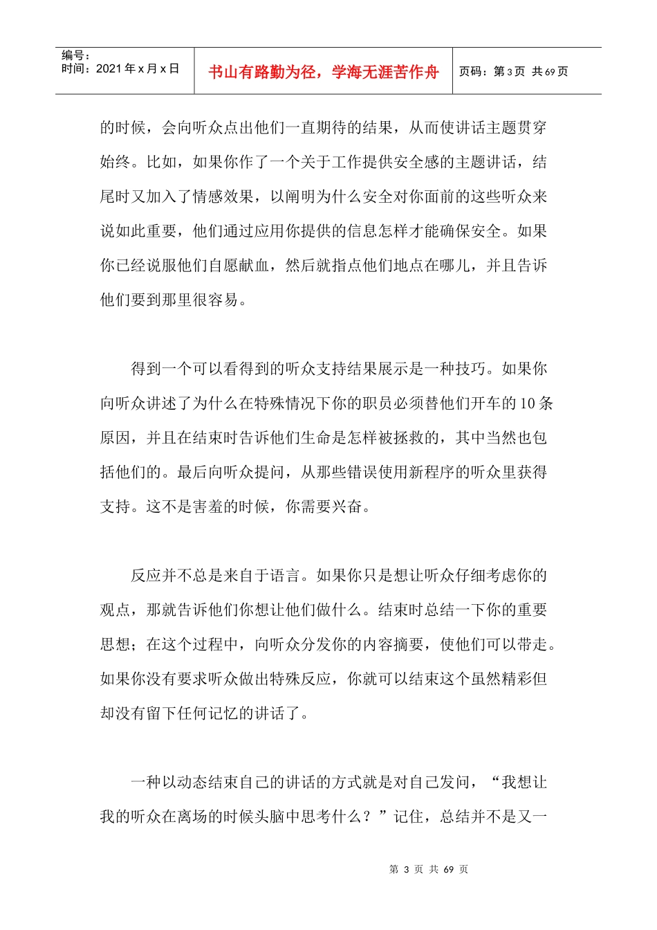 培训师口才的训练教程(下)_第3页