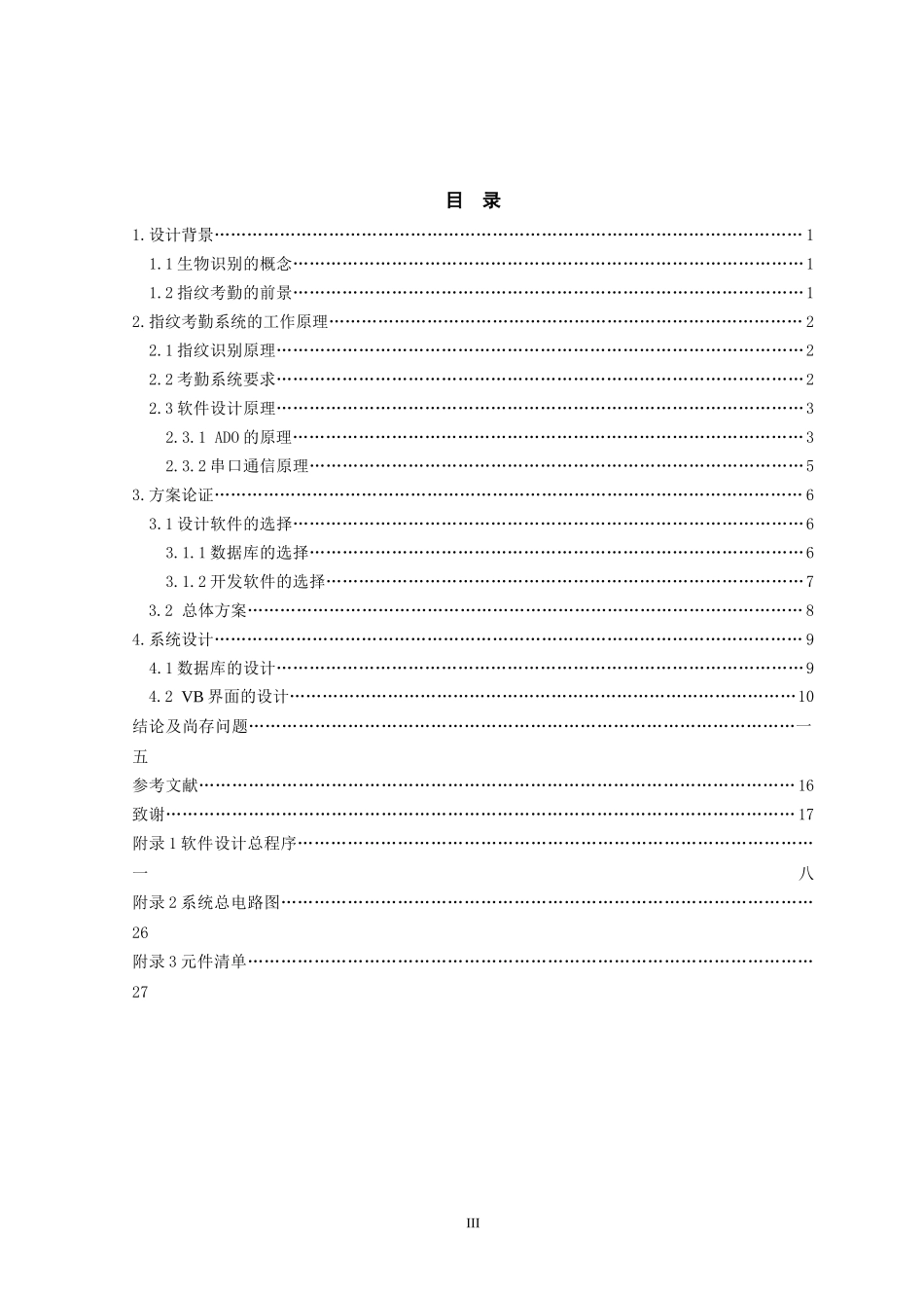 小型指纹考勤系统_第3页