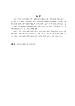 小型指纹考勤系统