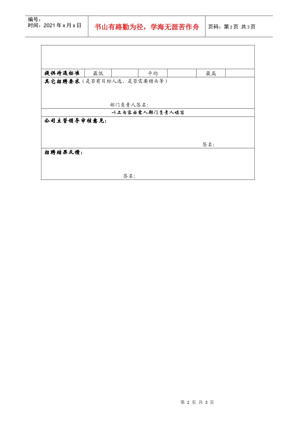 人力资源-2022HR01招聘需求申报表_第2页