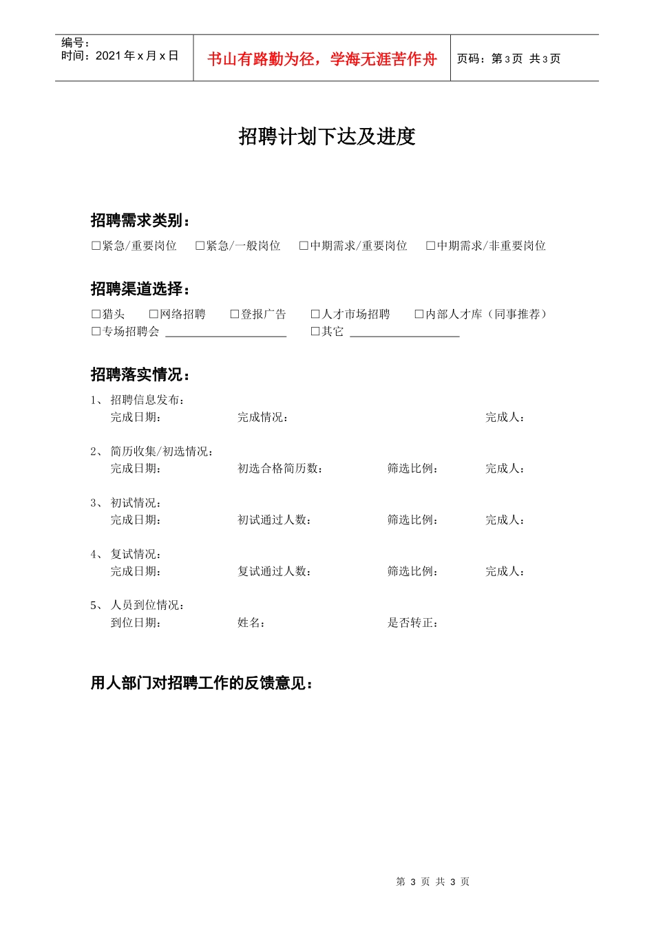 人力资源-2022HR01招聘需求申报表_第3页