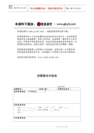 人力资源-2022HR01招聘需求申报表