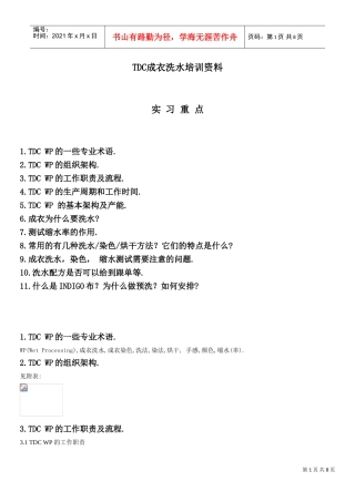 人力资源-2022TDC成衣洗水培训范本