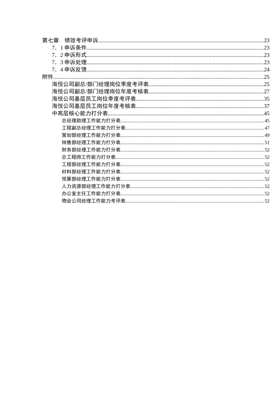XX绩效考评手册_第3页
