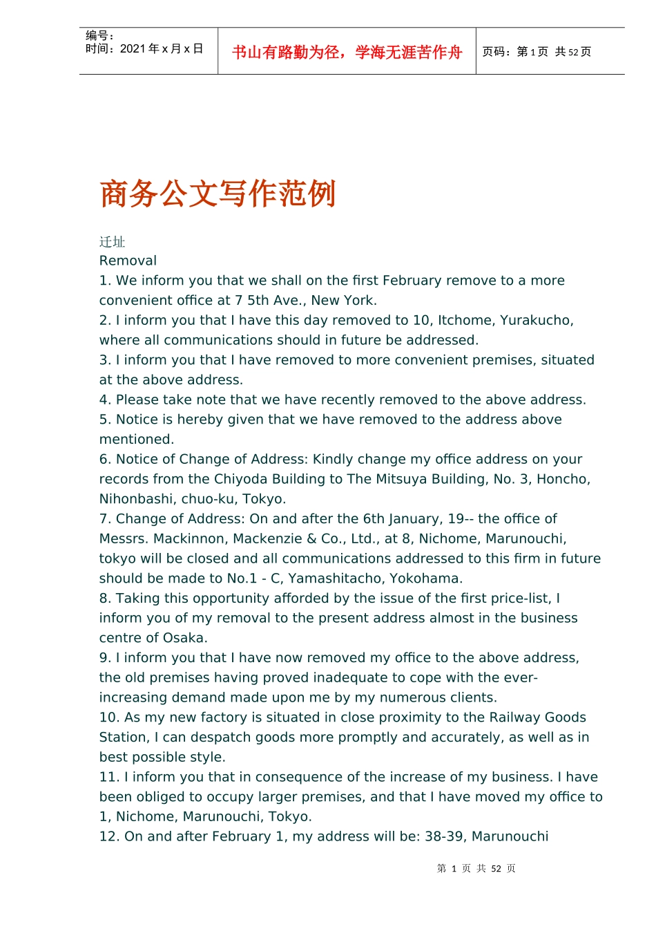 商务公文写作范例_第1页