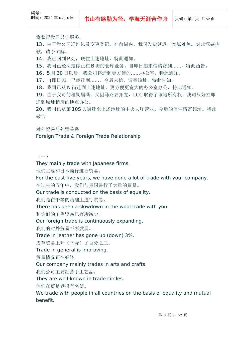 商务公文写作范例_第3页