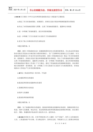 临床执业助理医师法规伦理试题总汇