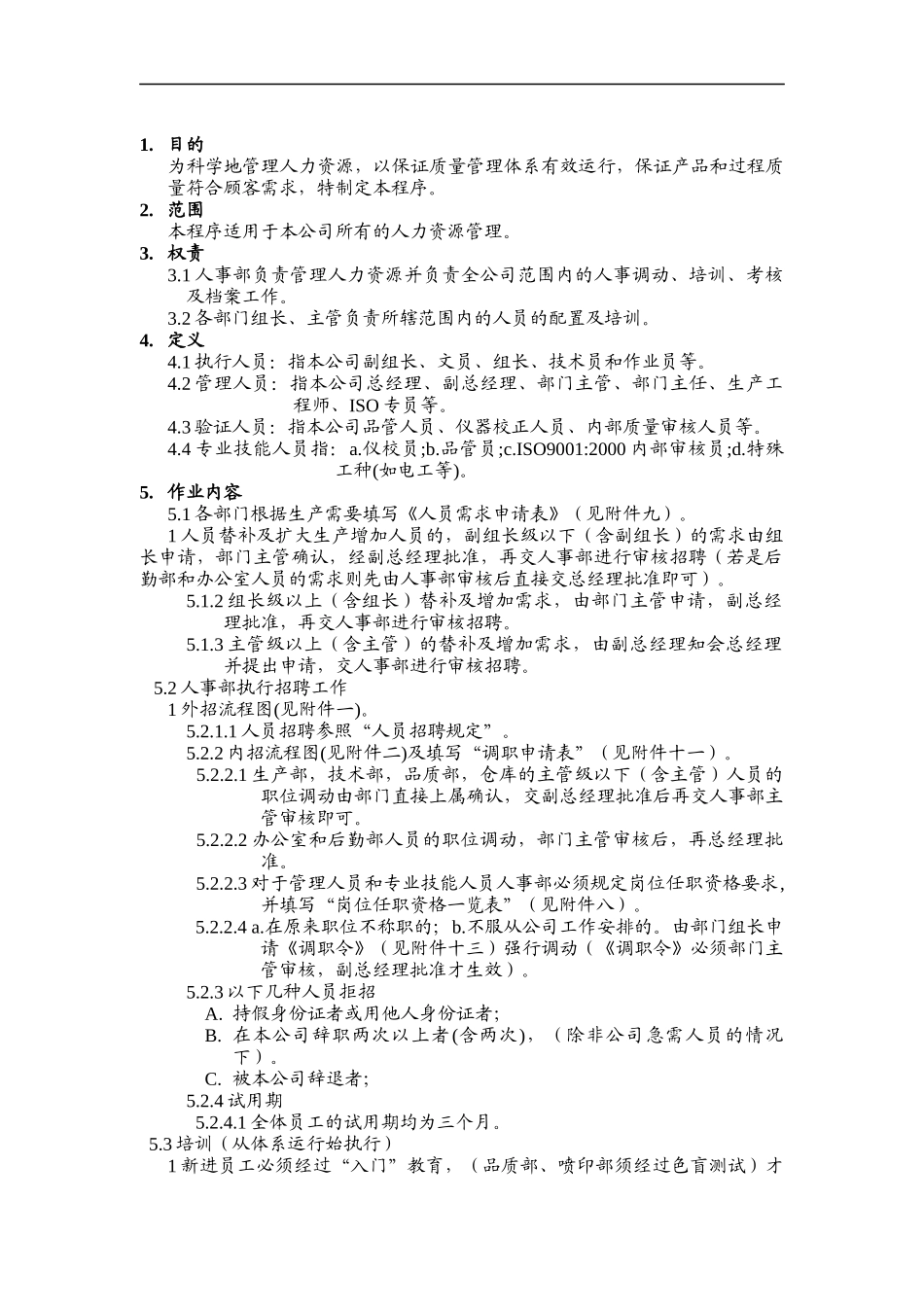 人力资源-202208人力资源程序_第1页