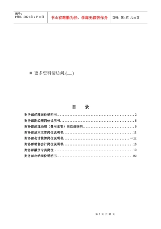 企业财务部各岗位职责说明
