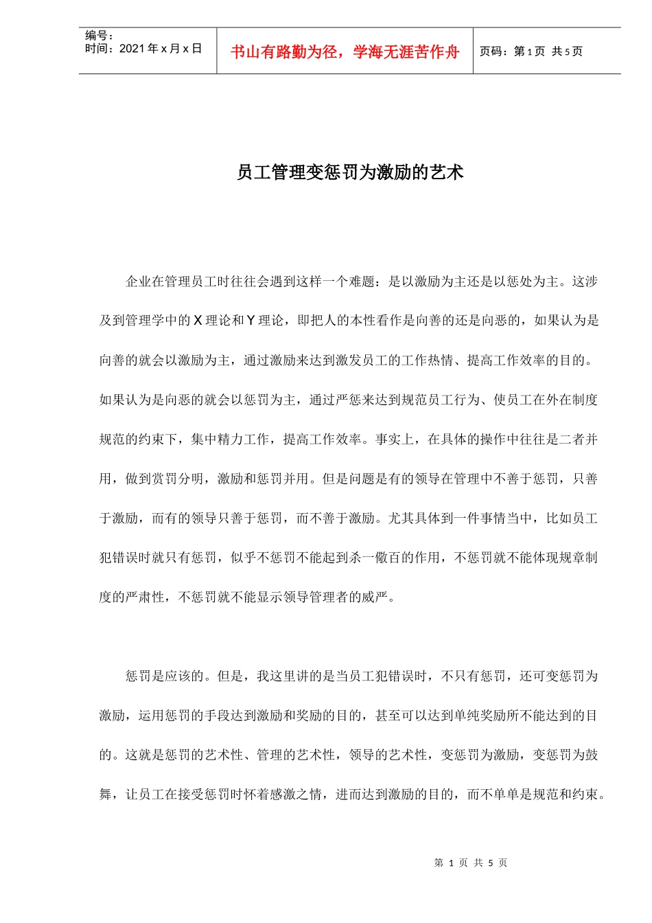 员工管理如何让惩罚成为激励员工的艺术_第1页