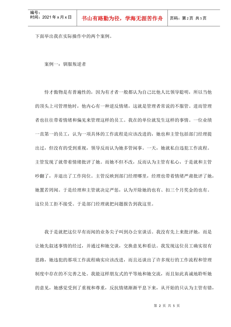 员工管理如何让惩罚成为激励员工的艺术_第2页