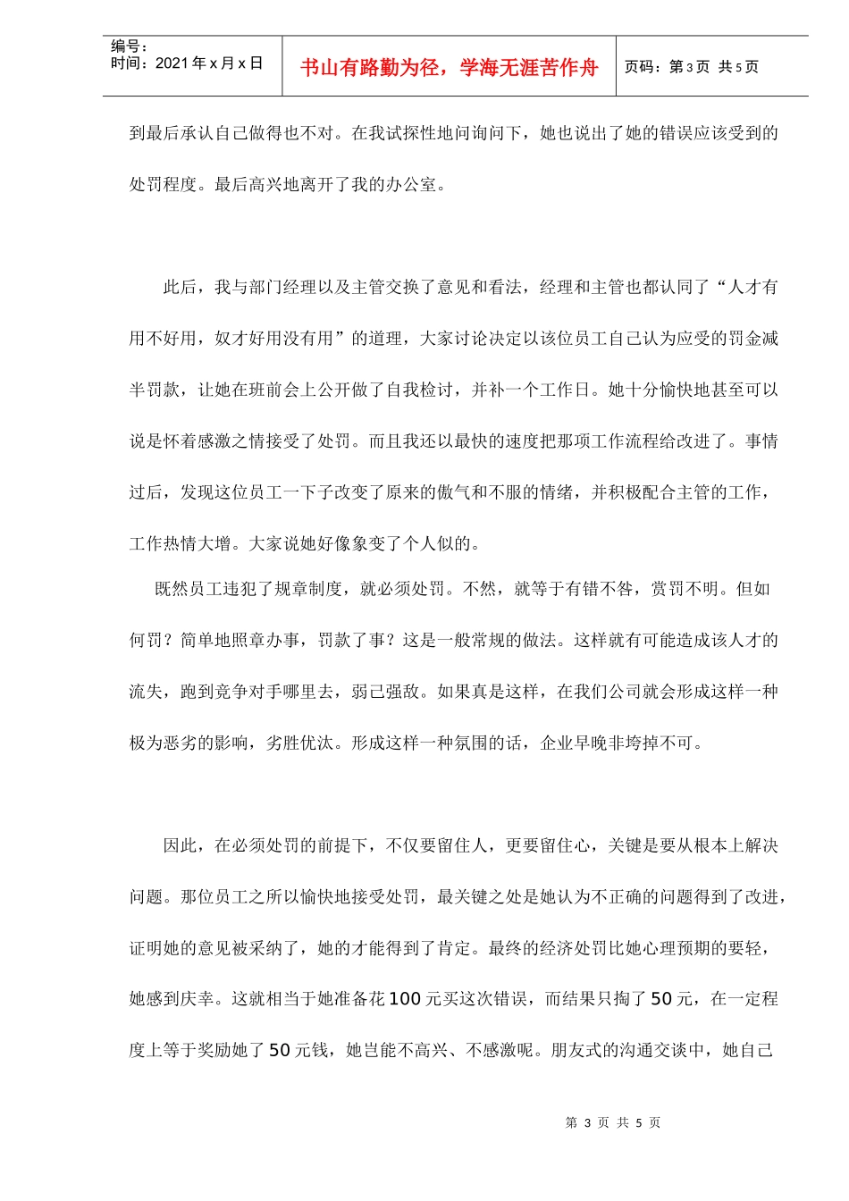 员工管理如何让惩罚成为激励员工的艺术_第3页