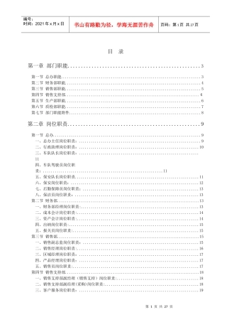 公司经典部门职能和岗位职责