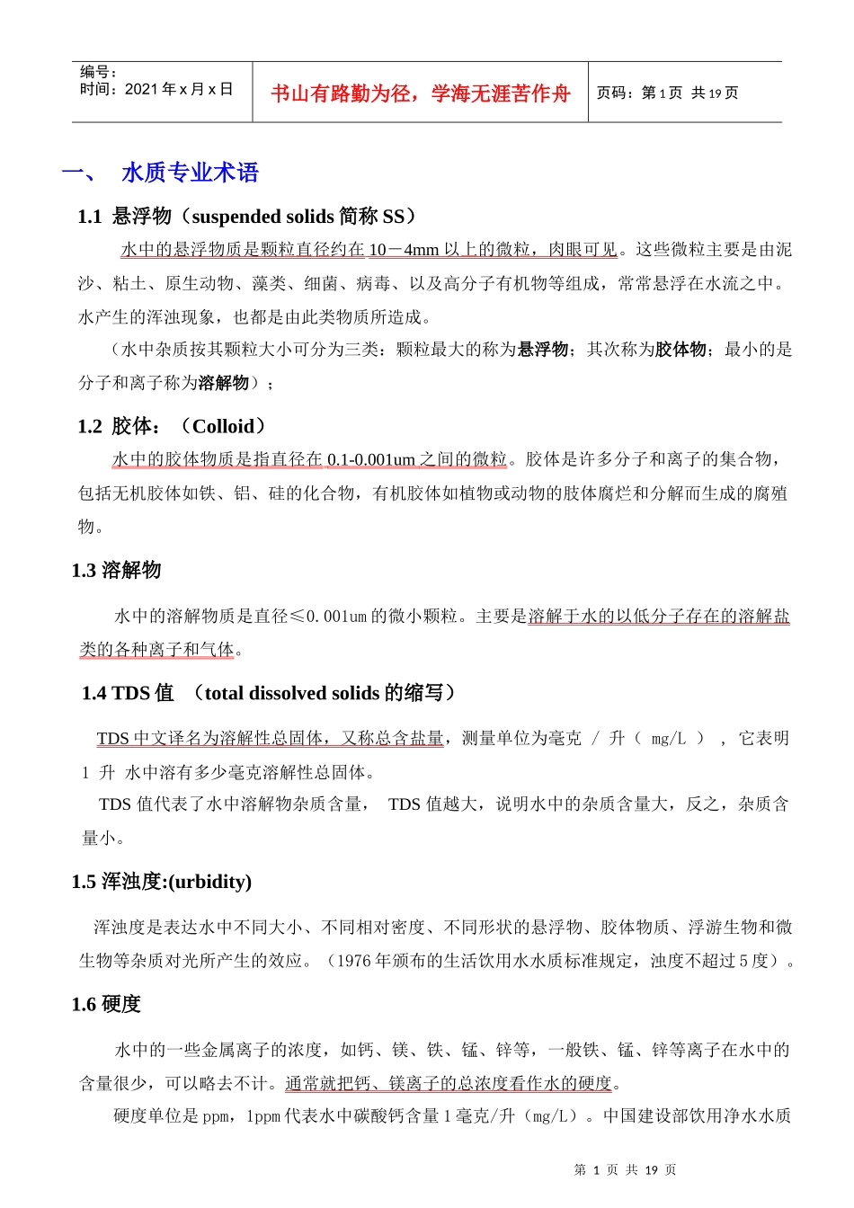 净水器培训手册大全_第1页