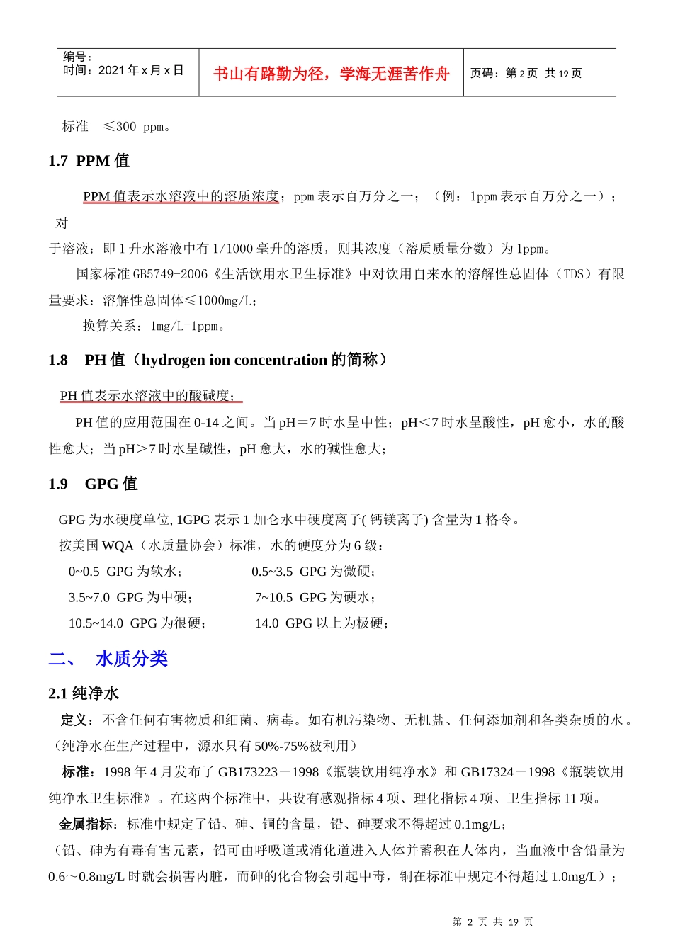 净水器培训手册大全_第2页