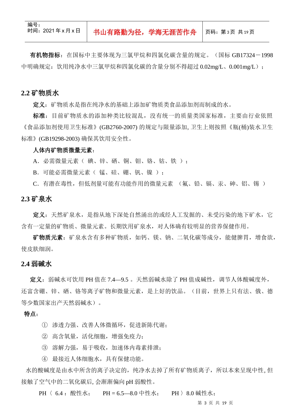 净水器培训手册大全_第3页