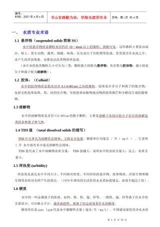 净水器培训手册大全
