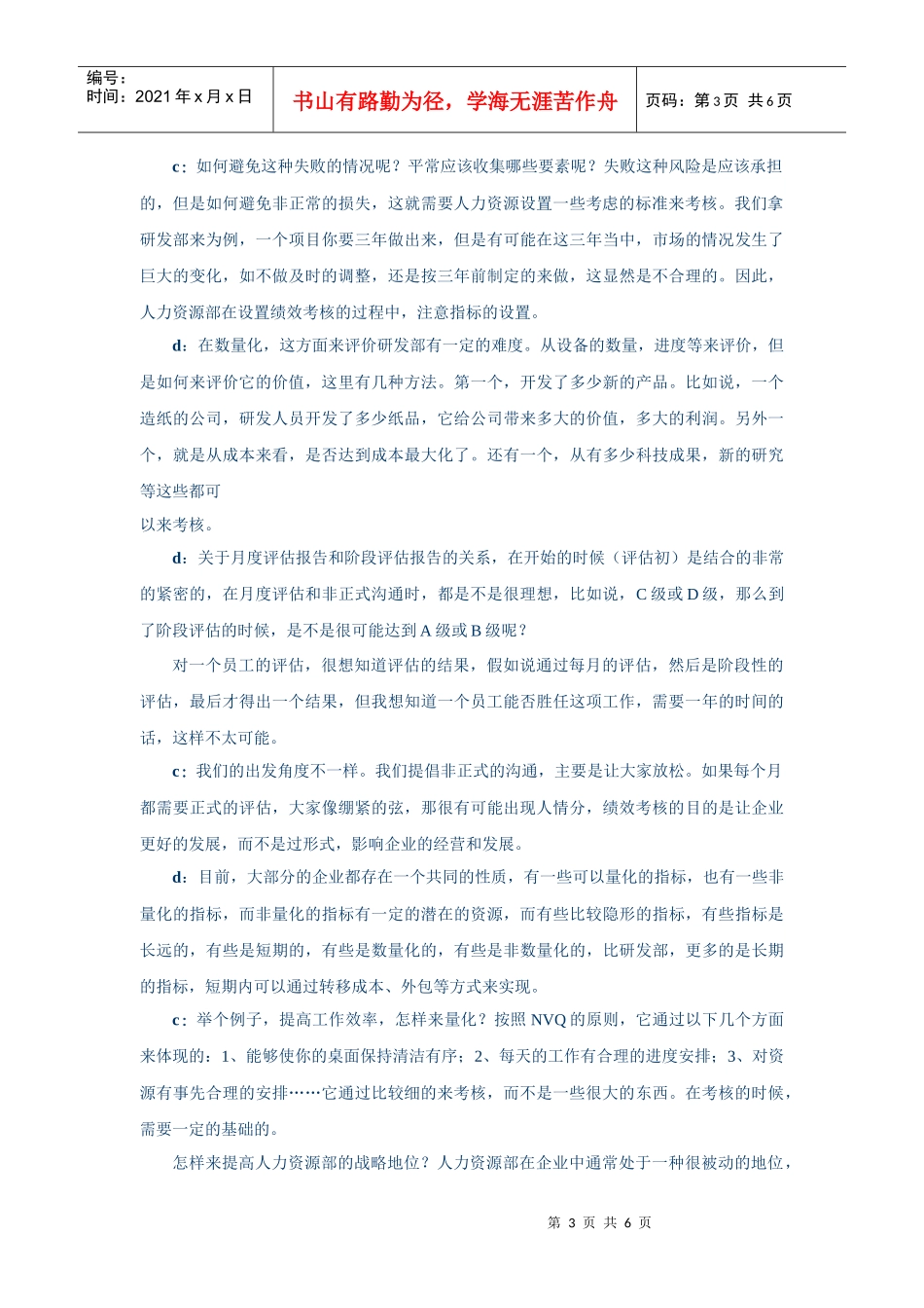 人力资源-2022EVA绩效考核研讨会纪要2_第3页