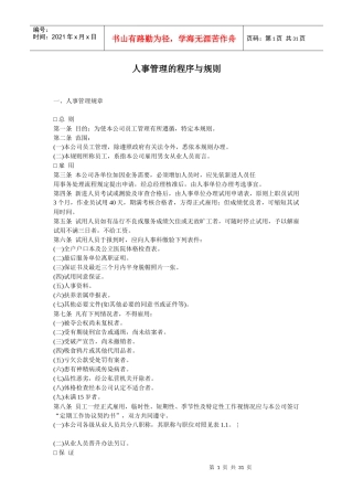 人事管理的程序与规则10