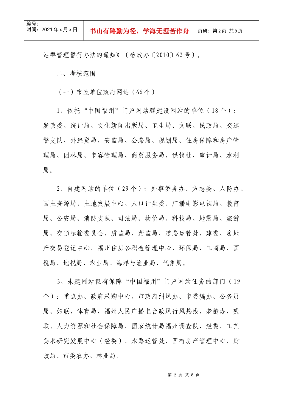 XXXX年福州市政府网站绩效考核实施方案_第2页