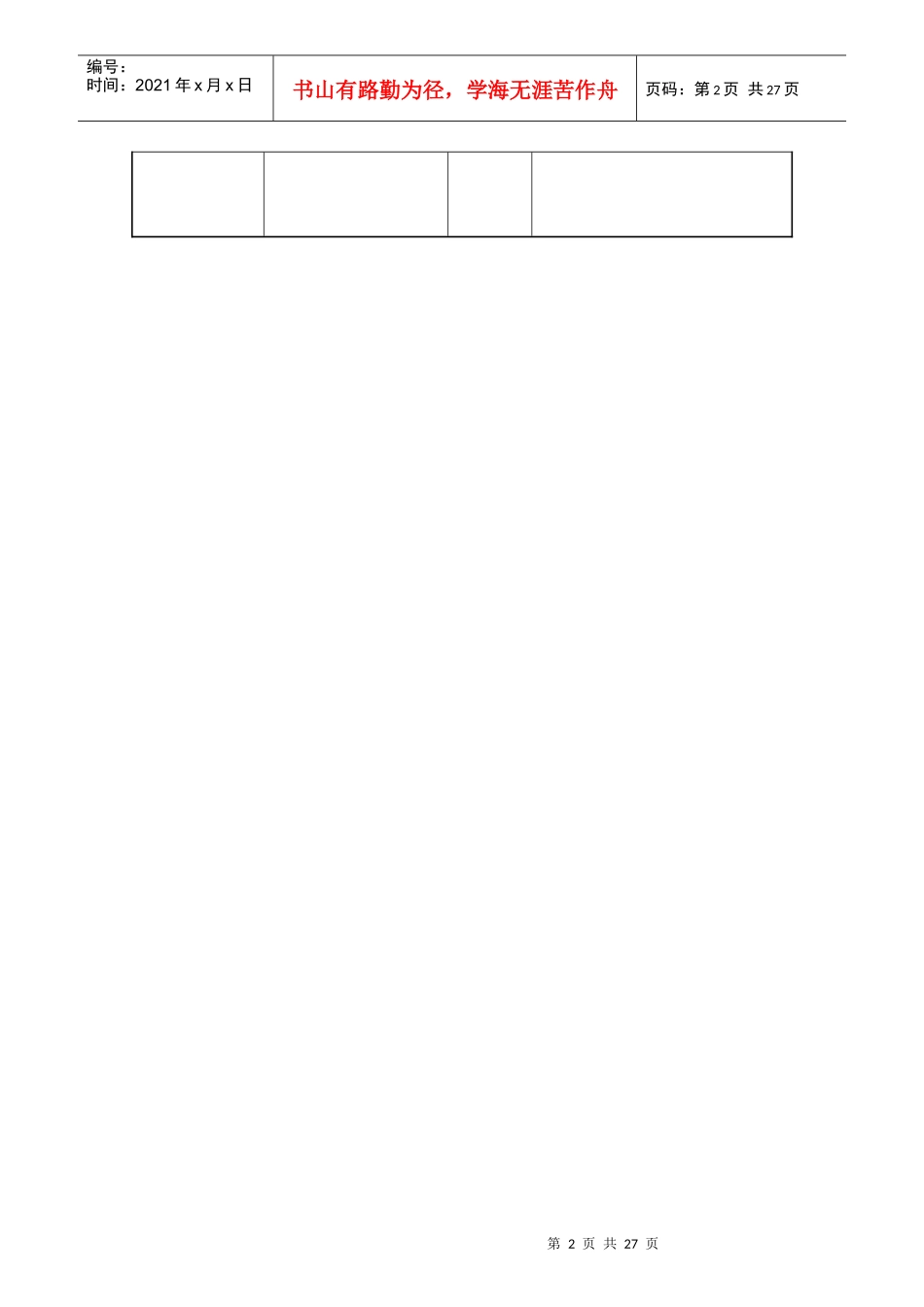 厨房厨师考核表格_第2页