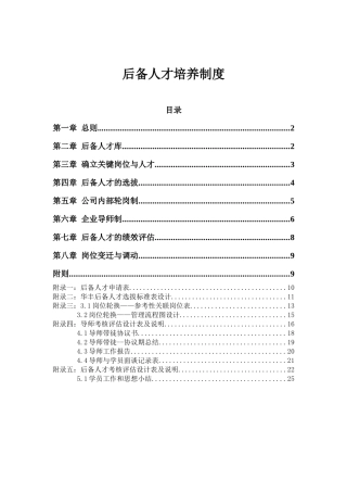 [3903]后备人才培养制度