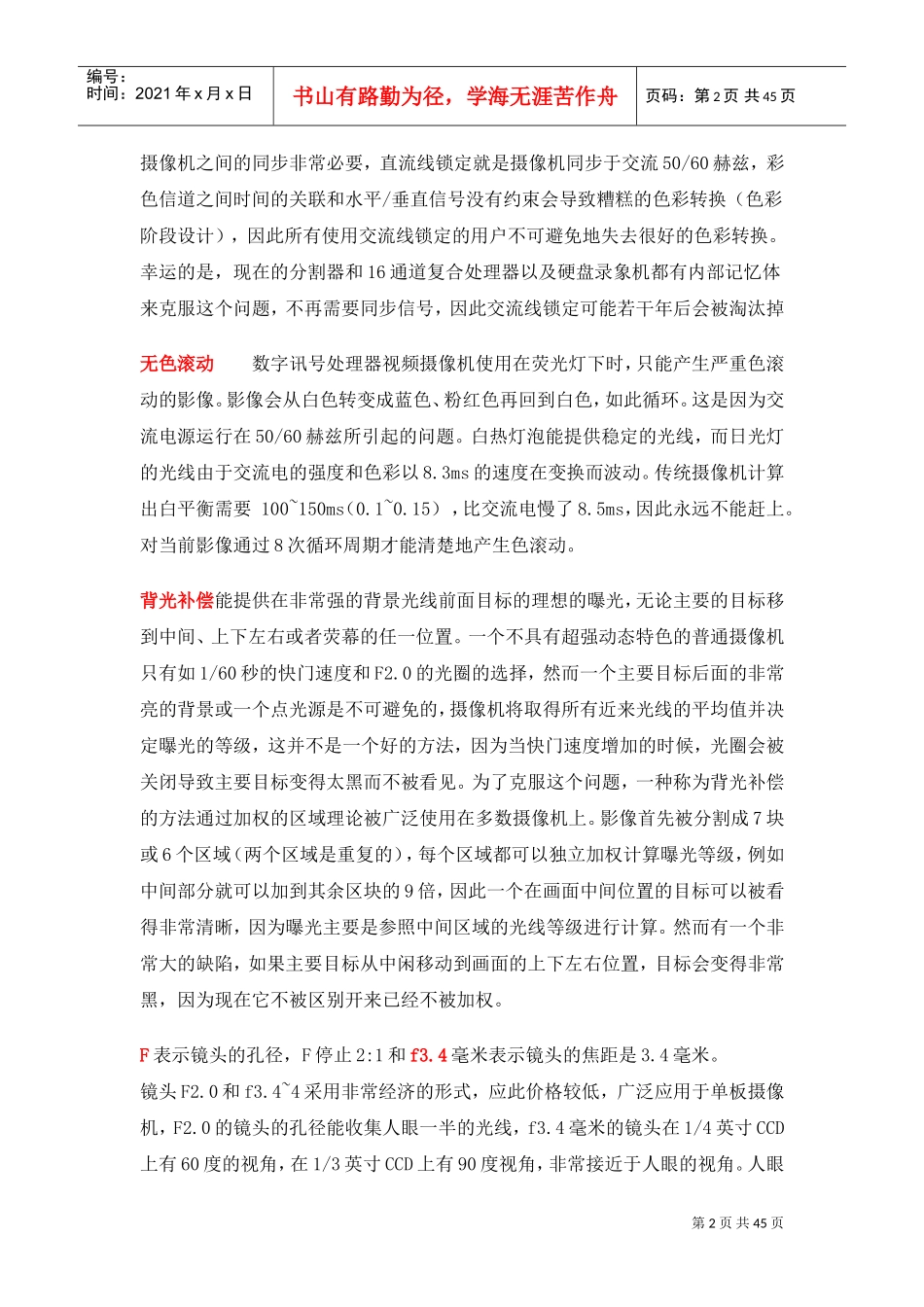 人力资源-2022CCTV安防监控培训范本_第2页