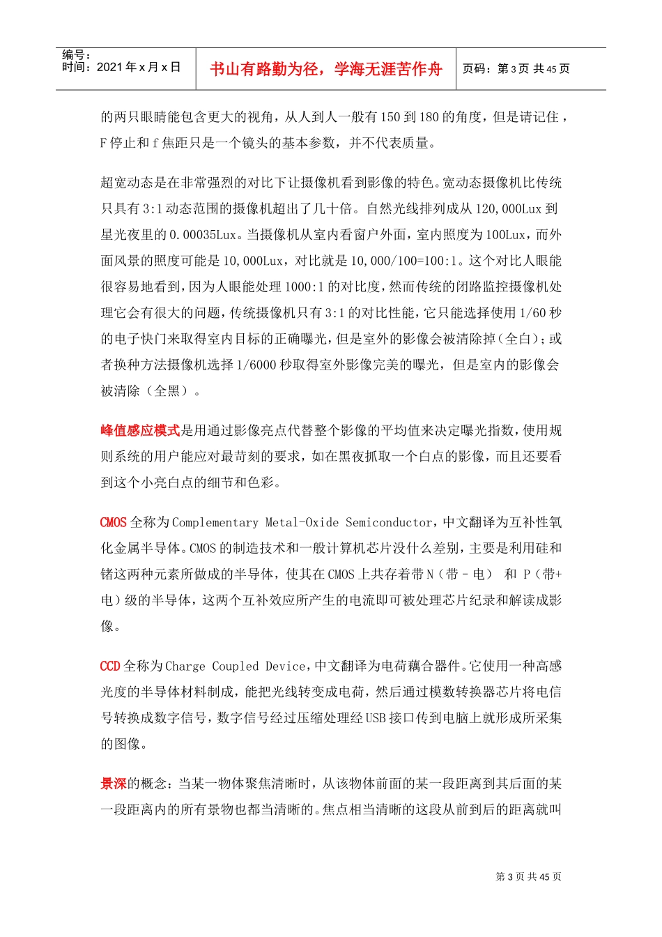 人力资源-2022CCTV安防监控培训范本_第3页