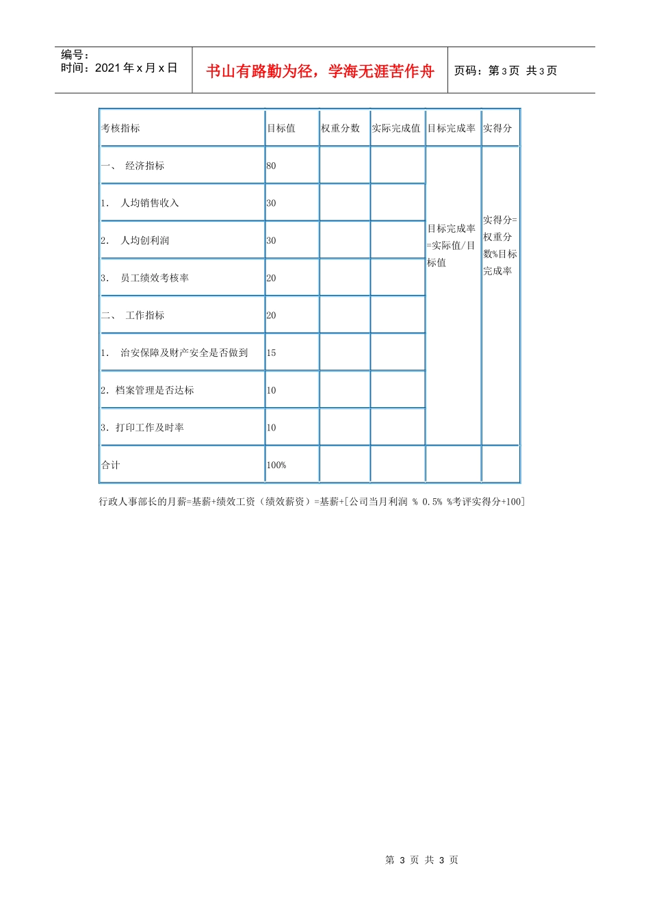 对模糊工作进行定量考核_第3页