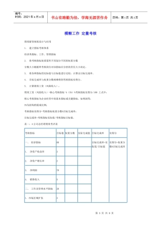 对模糊工作进行定量考核